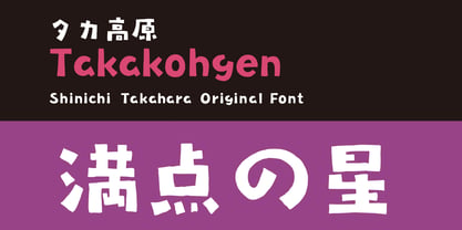 Takakohgen Font Poster 1